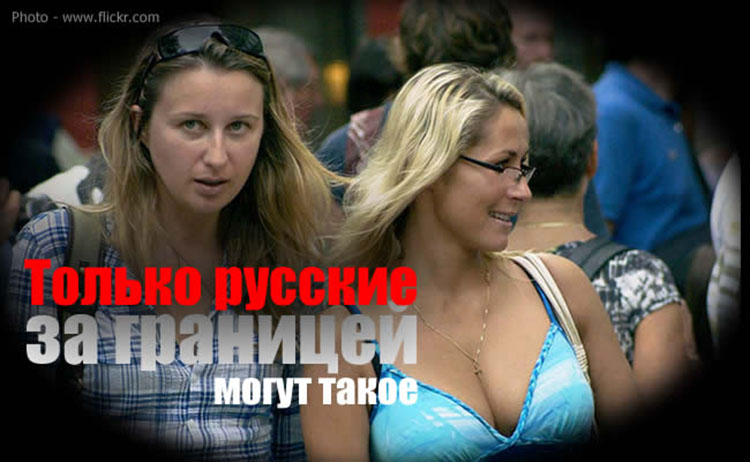 only russian