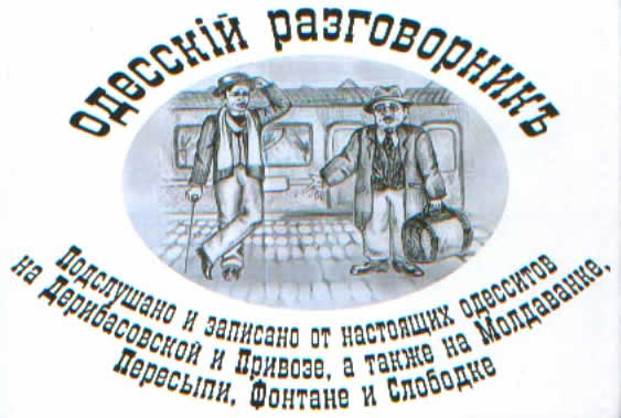 odessa joks 4