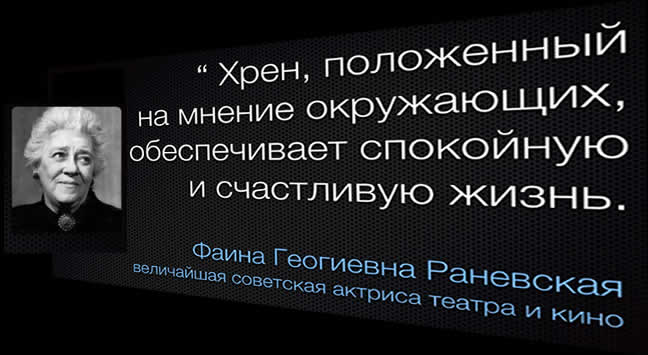 Faina Ranevskaya 09212016 2