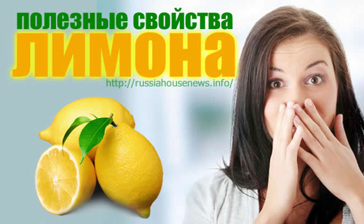 limon polza zapah