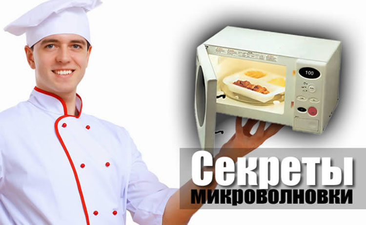 Microwave secret