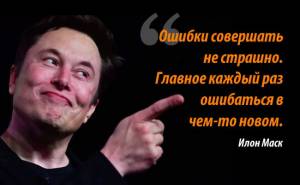 10 ЛАЙФХАКОВ ИЛОНА МАСКА для успеха — и как их использовать