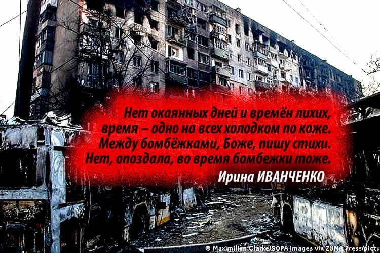 Ирина Иванченко