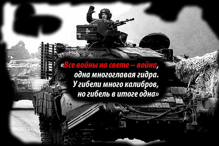 Павел ГУДАНЕЦ. «ВСЕ ВОЙНЫ НА СВЕТЕ – ВОЙНА…»