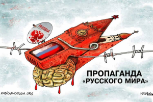 Ответственность за пропаганду Кремля